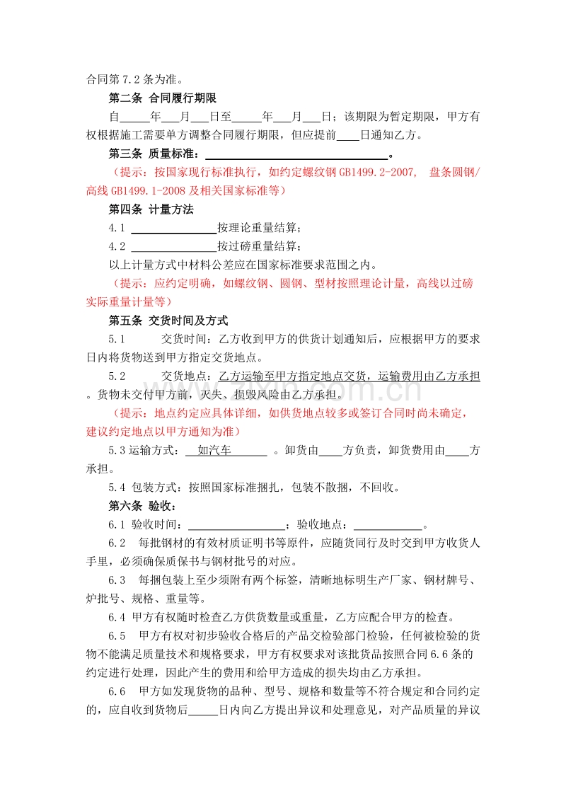 钢材采购标准合同.doc_第3页