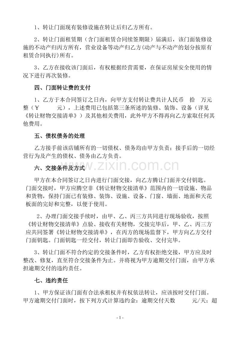 门面承包转让协议书.doc_第2页