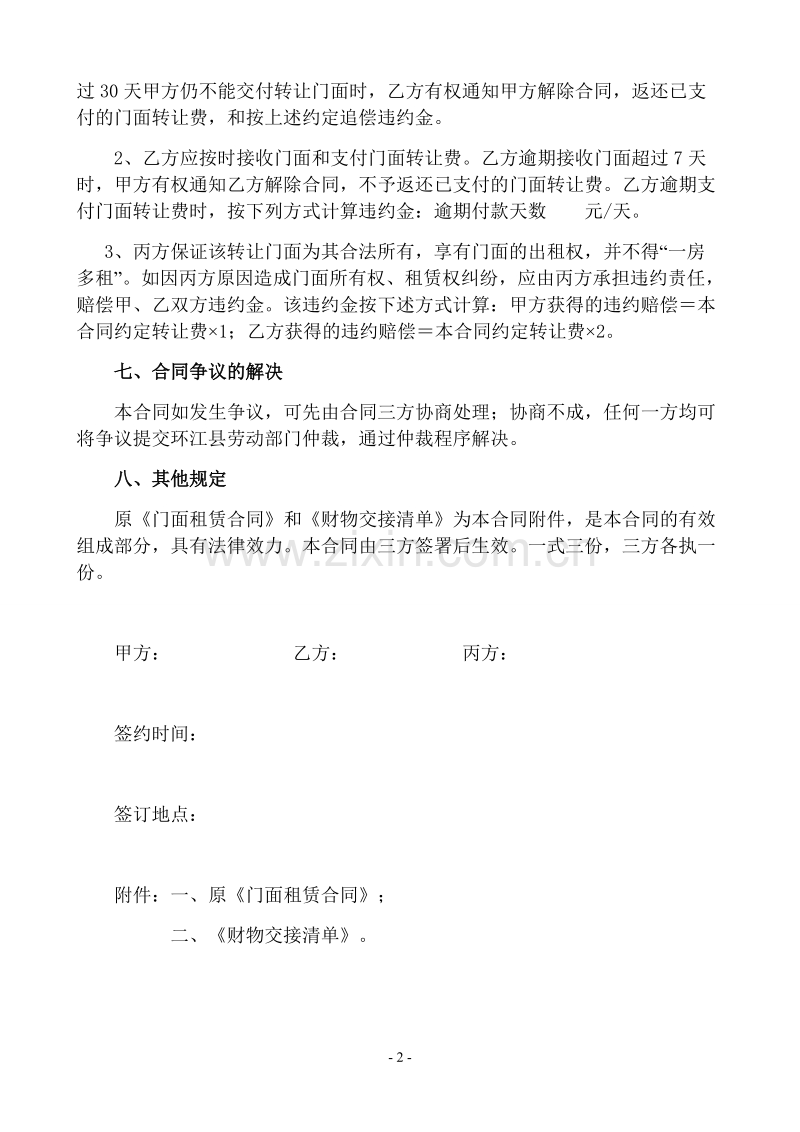 门面承包转让协议书.doc_第3页