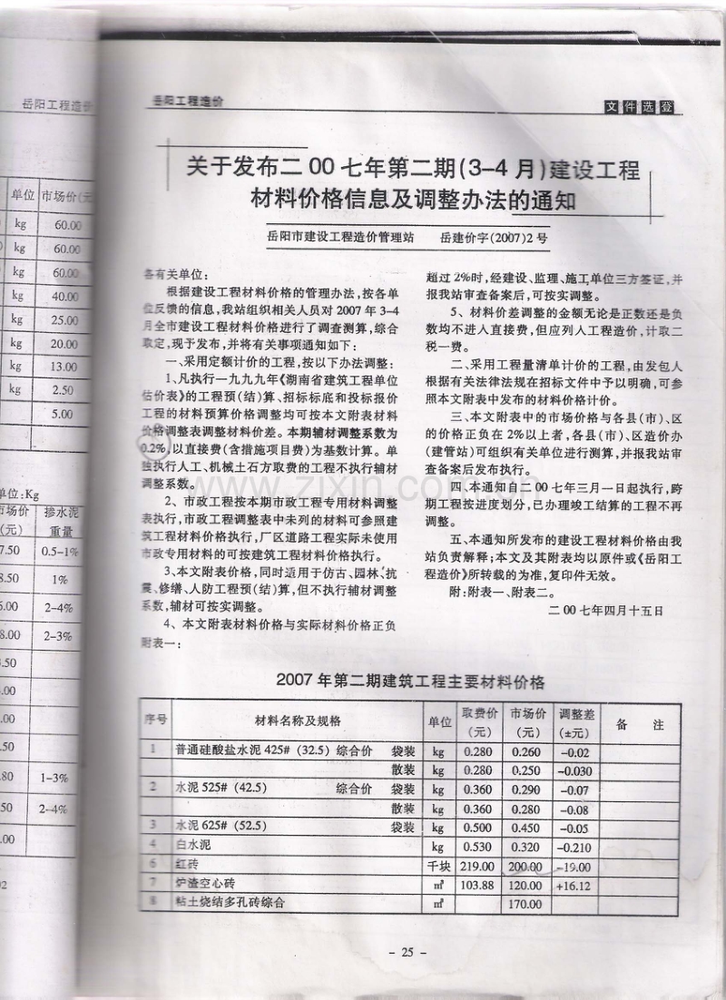 (2007年第2期)岳阳工程造价.pdf_第1页
