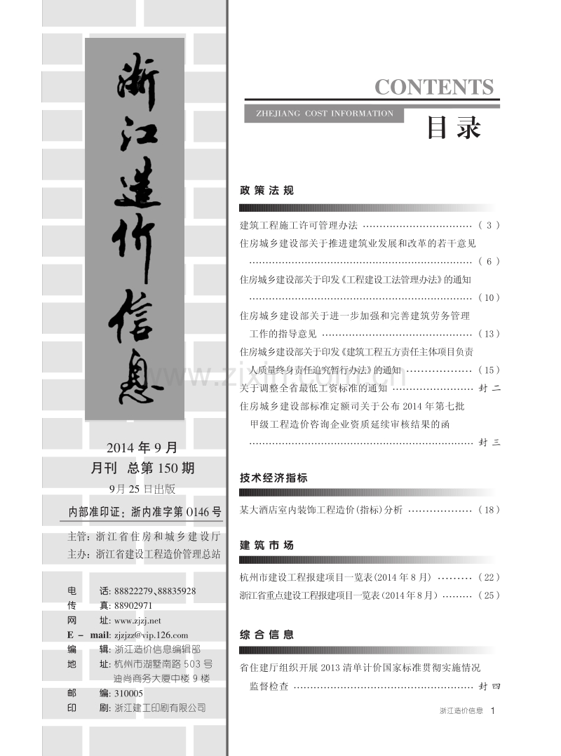 浙江省省刊2014年9月份.pdf_第3页
