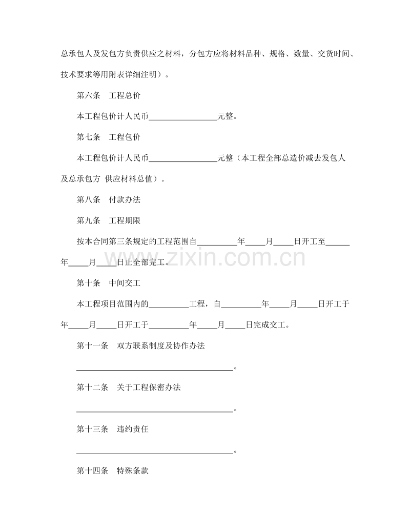 建筑安装工程分包合同（2）.doc_第2页