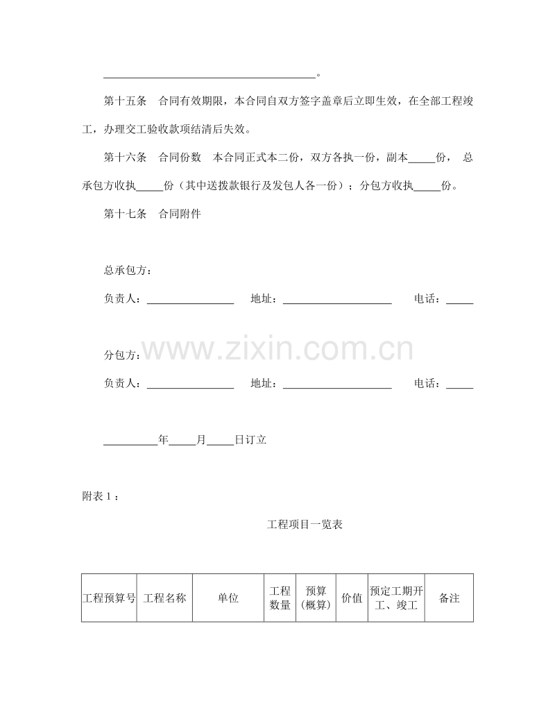 建筑安装工程分包合同（2）.doc_第3页