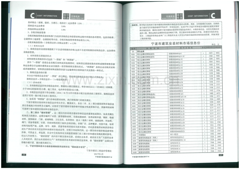 2017年4月 宁波造价信息.pdf_第2页