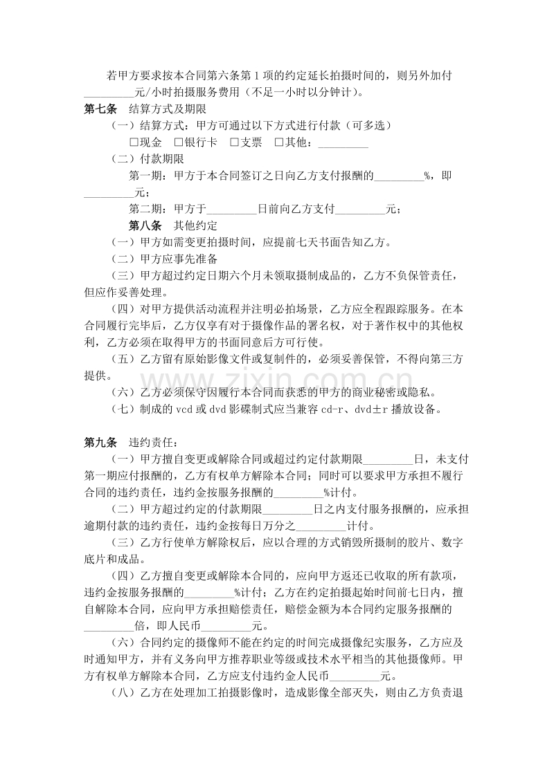 影像拍摄合同范本.docx_第2页