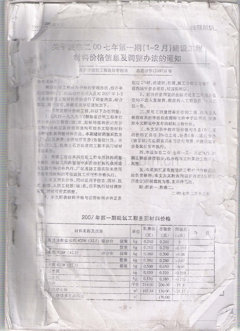 (2007年第1期)岳阳工程造价.pdf_第1页