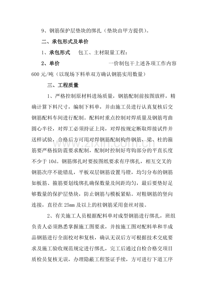 建筑工地钢筋分包合同.doc_第2页