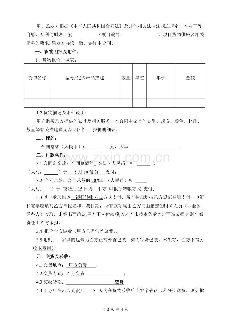 家具购销合同范-范.doc_第2页