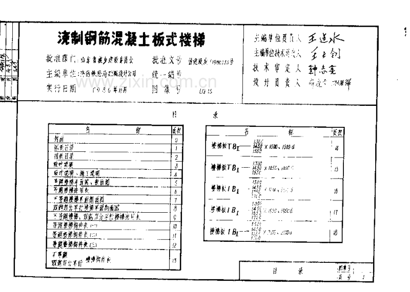 鲁LG15 浇制钢筋混凝土板式楼梯.pdf_第2页