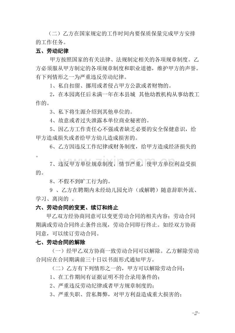 幼儿园教师聘用合同 (1).doc_第2页