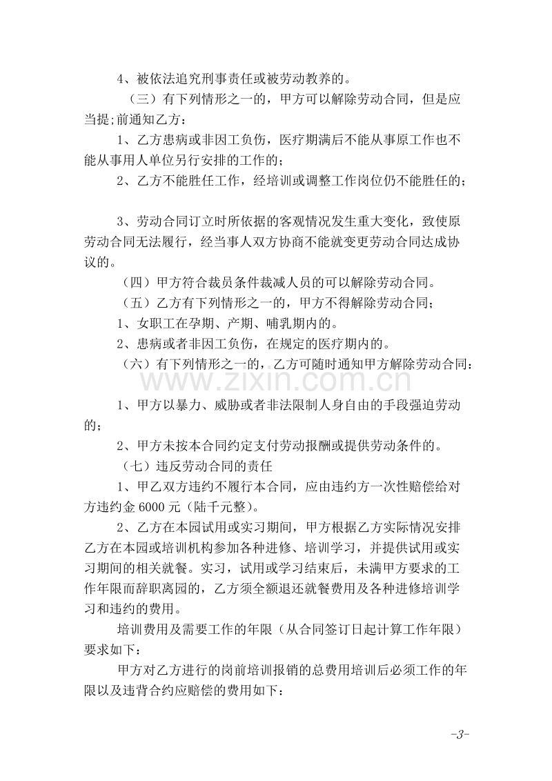 幼儿园教师聘用合同 (1).doc_第3页