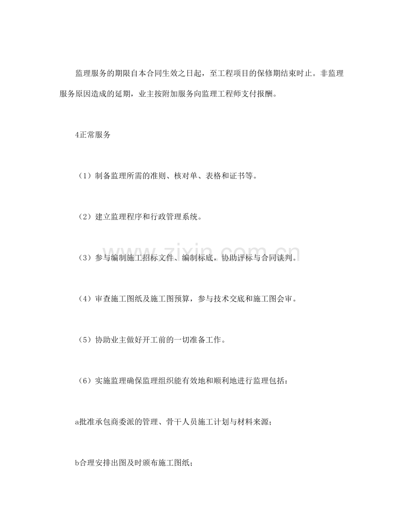 工程建设招标投标合同（附件）1.doc_第2页