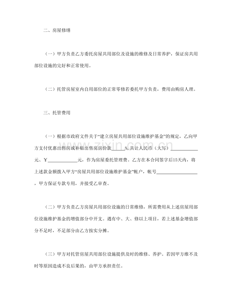 委托合同（供物业委托管理用）1.doc_第2页