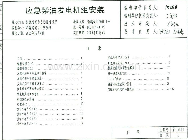 新05D14 应急柴油发电机组安装.pdf_第3页