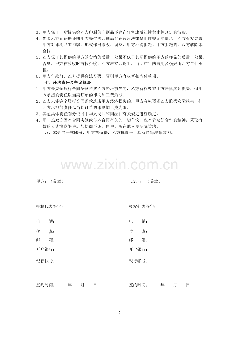 印刷长期合作合同书.doc_第2页