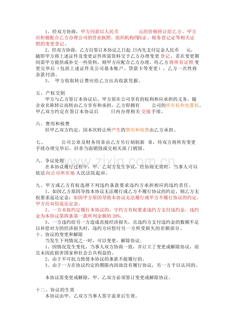 公司转让协议书.doc_第2页