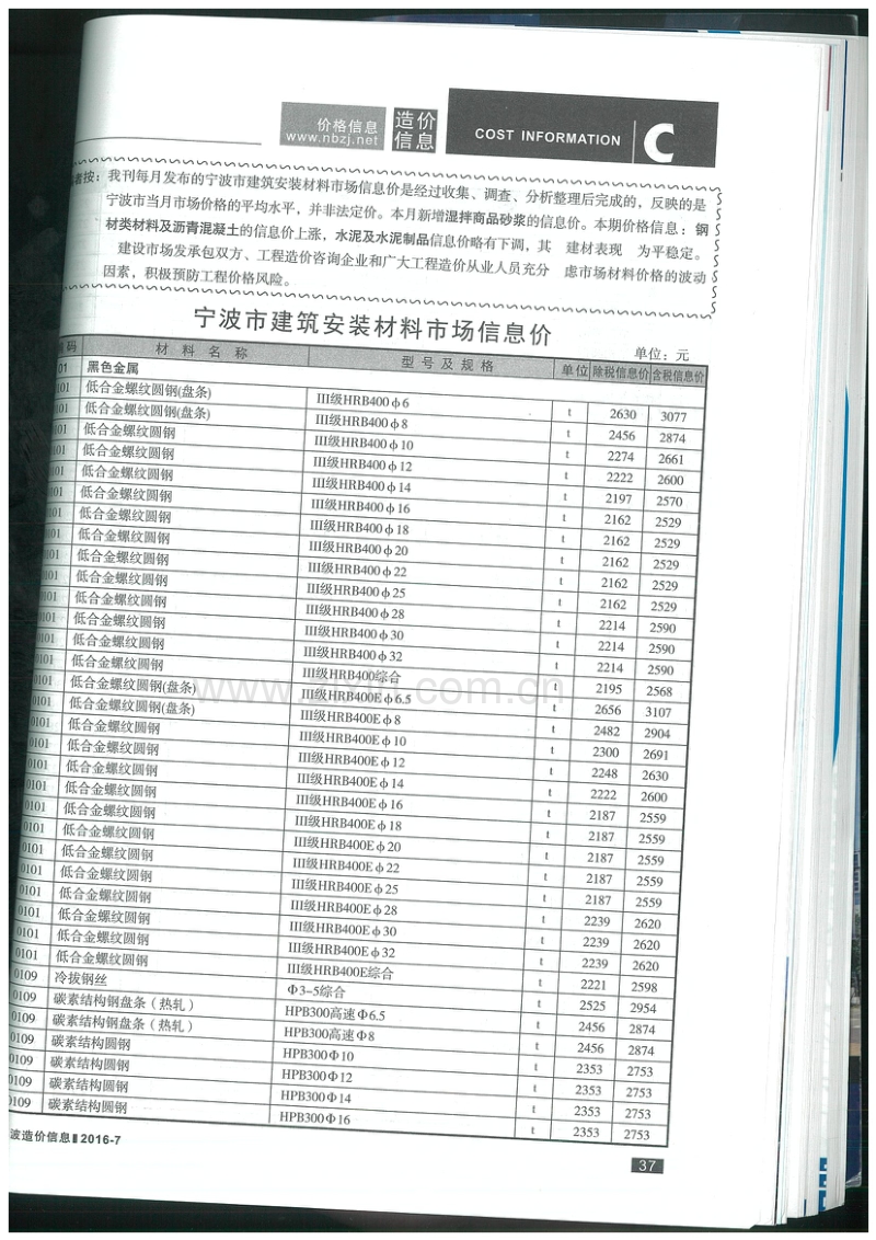 2016年7月 宁波造价信息.pdf_第2页