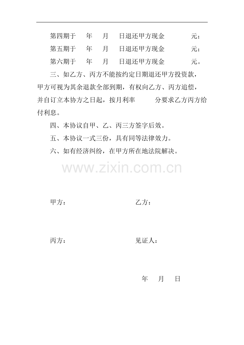 合伙退伙协议书.doc_第2页