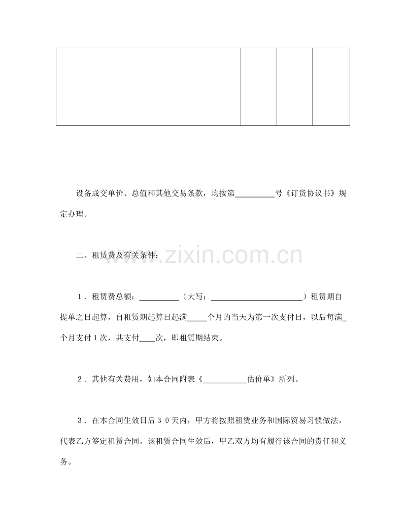 租赁委托合同.doc_第2页