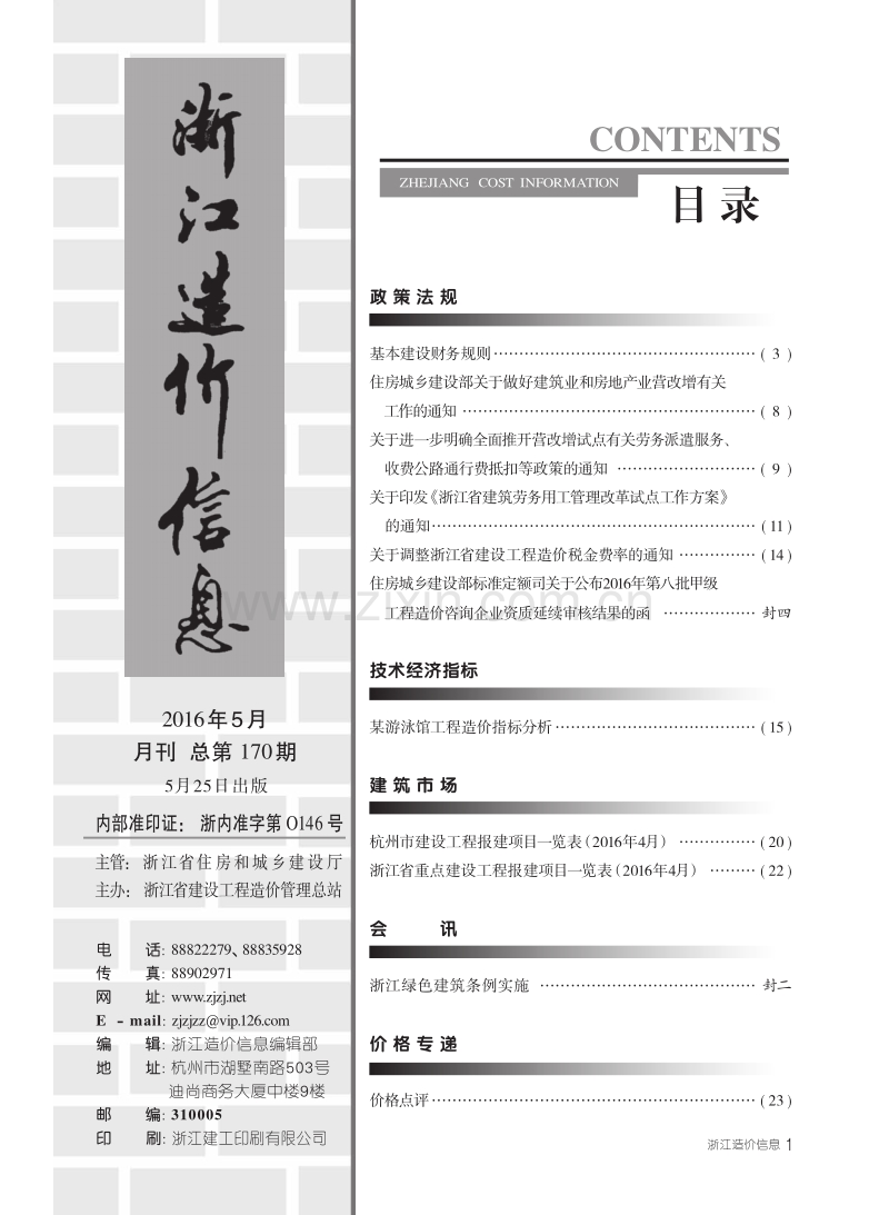 浙江省省刊2016年5月份.pdf_第3页