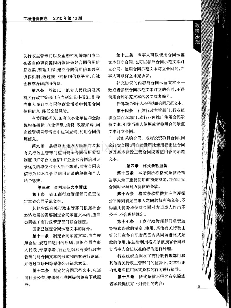 (2010年10月第10期)成都市工程造价信息.pdf_第3页