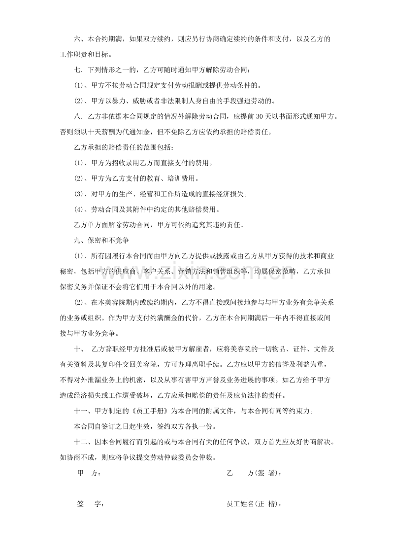 美容师正式聘用合同.doc_第3页