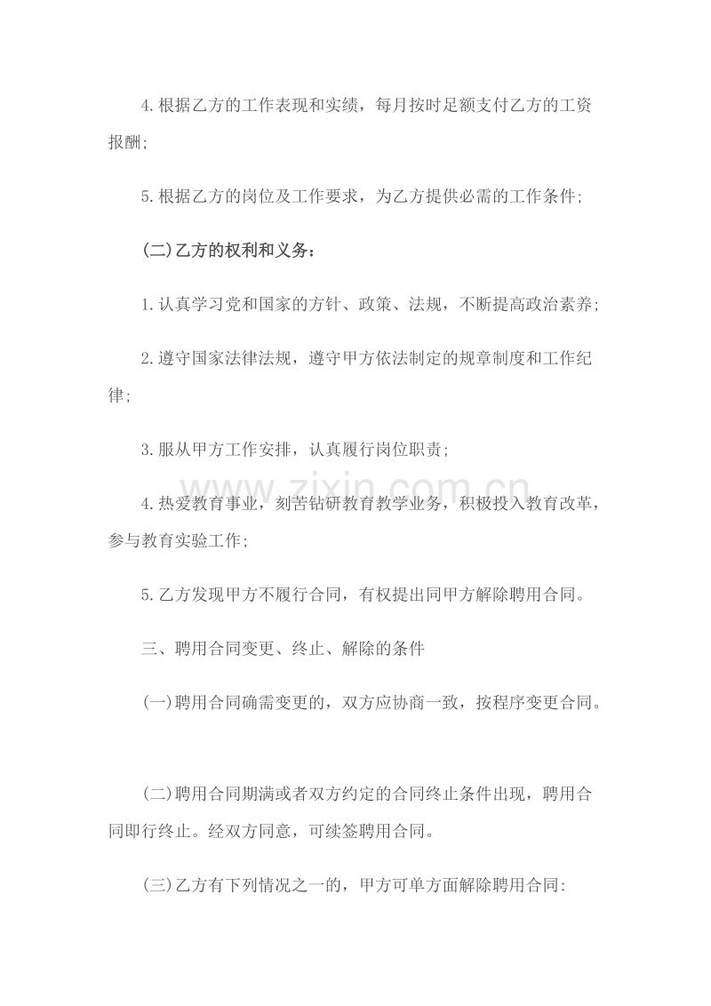 幼儿园教师临时聘用合同书.doc_第2页