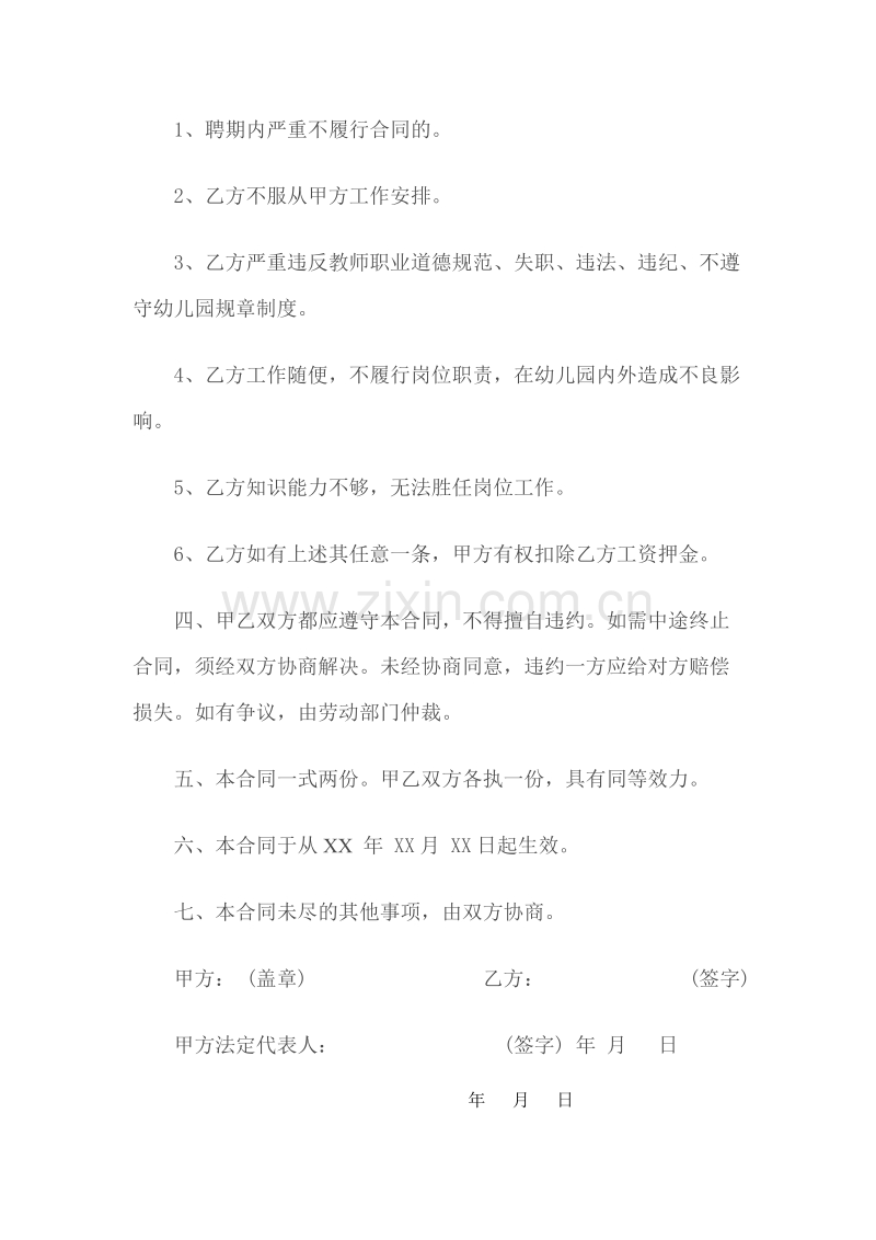 幼儿园教师临时聘用合同书.doc_第3页