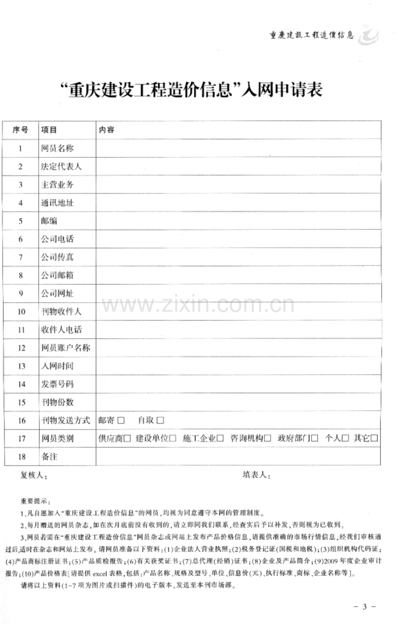 (2010年第5期)重庆建设工程造价信息.pdf_第3页