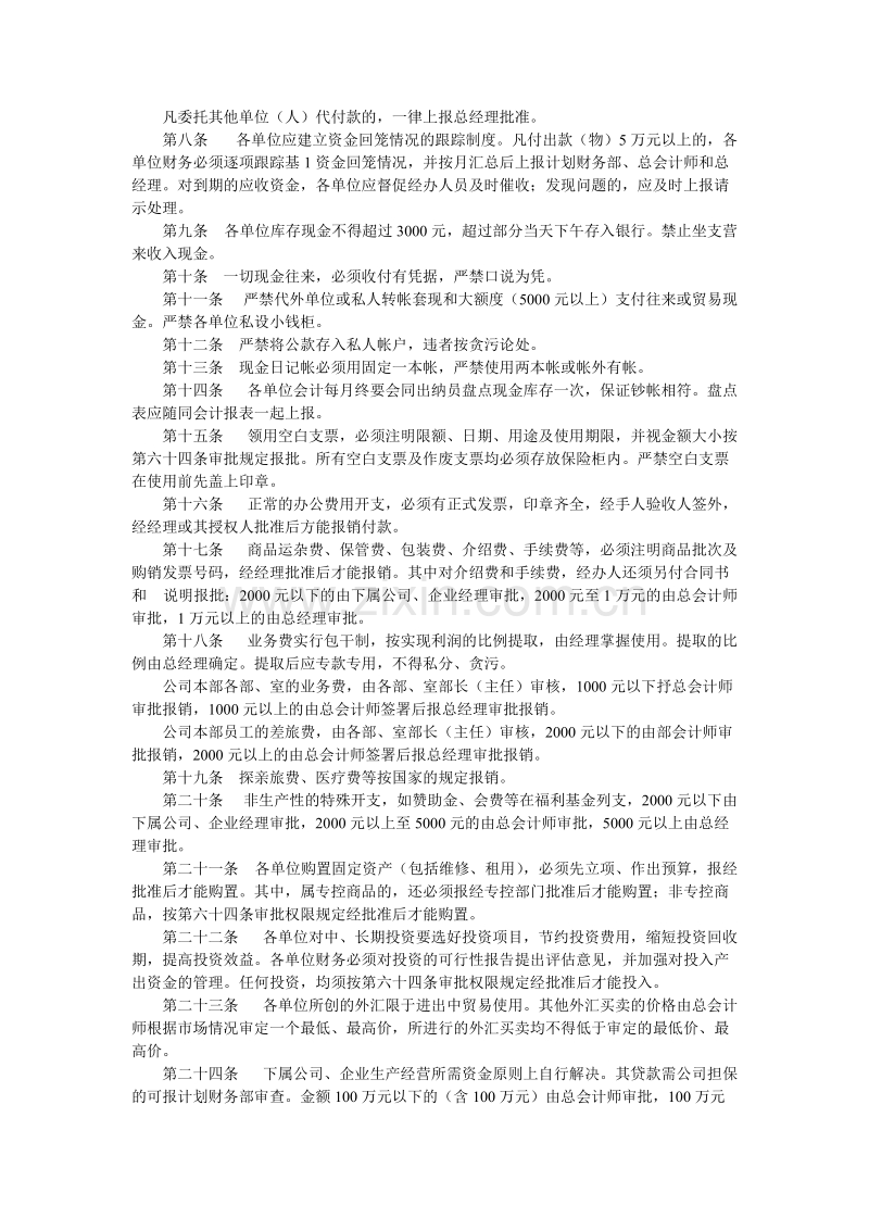 资金、现金、费用管理.doc_第2页