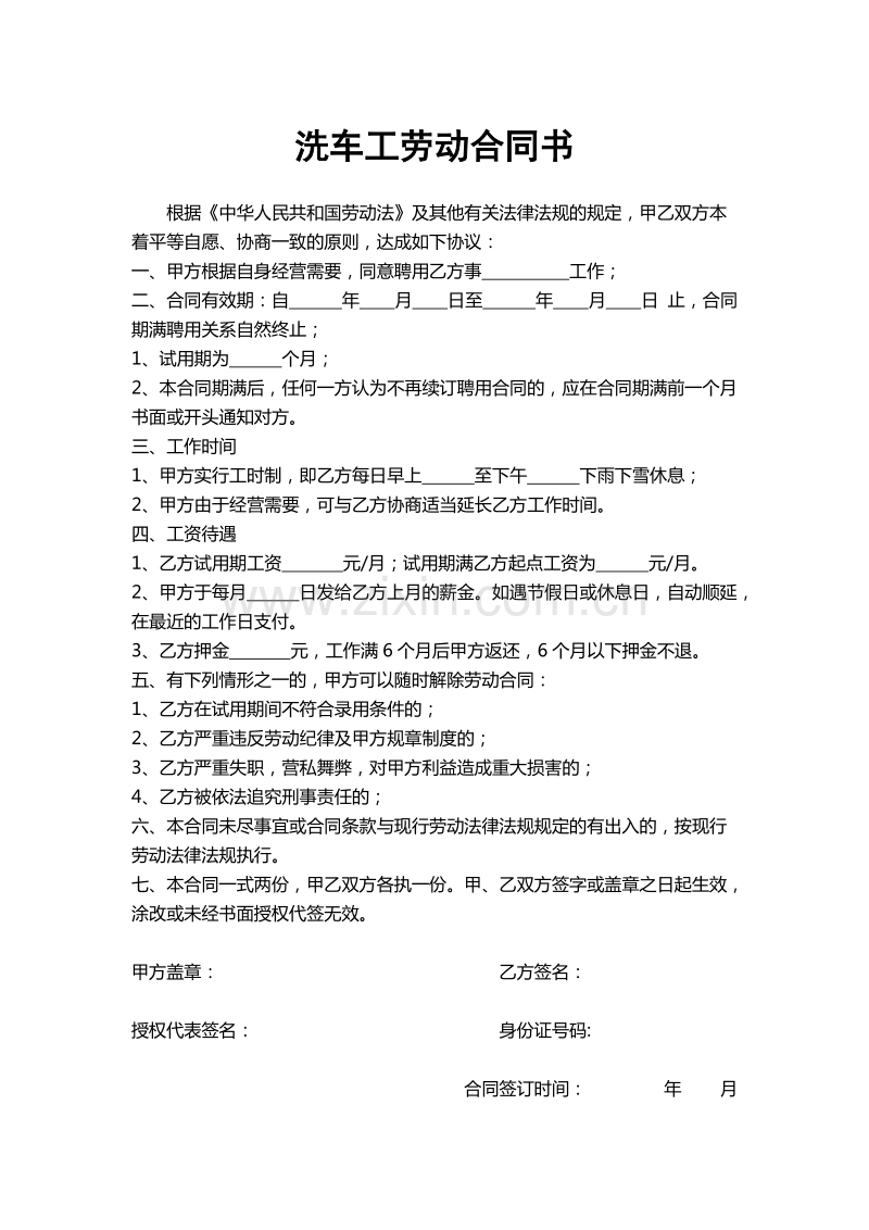 洗车工劳动合同书.docx_第1页