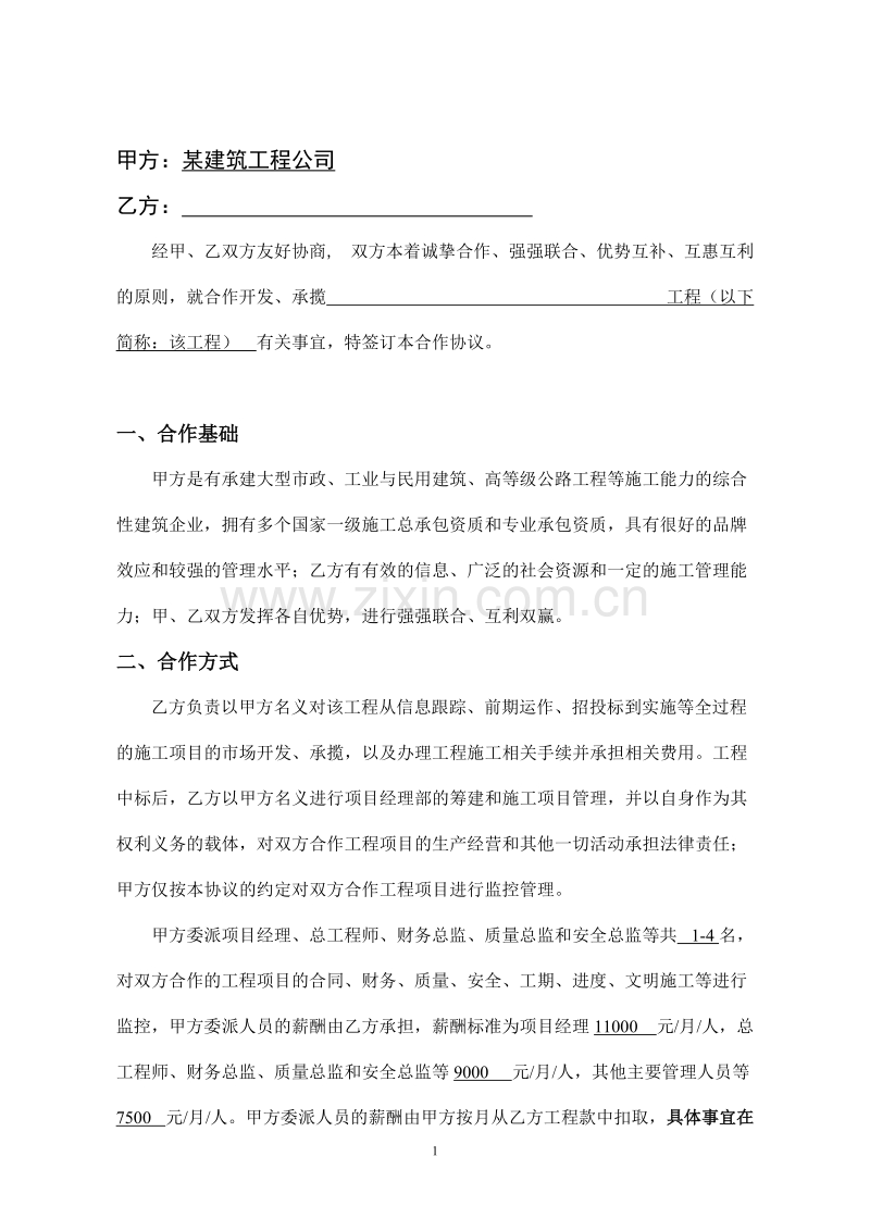 工程施工挂靠合同.doc_第2页