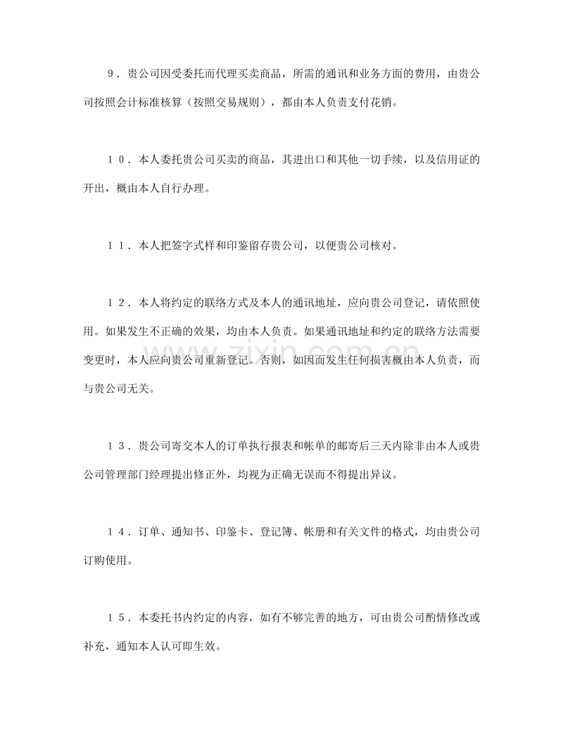 期货委托合同（委托书及代理协议书）.doc_第3页