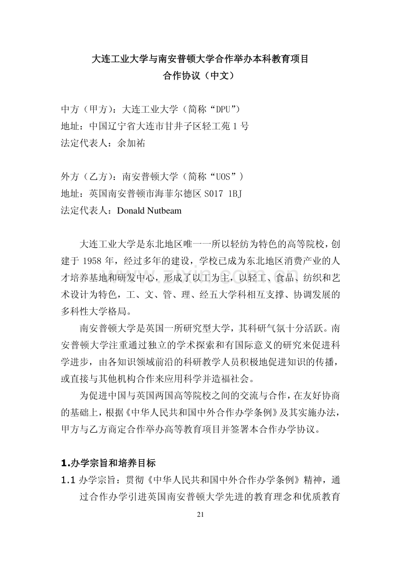 合作办学协议书(中文).pdf_第1页