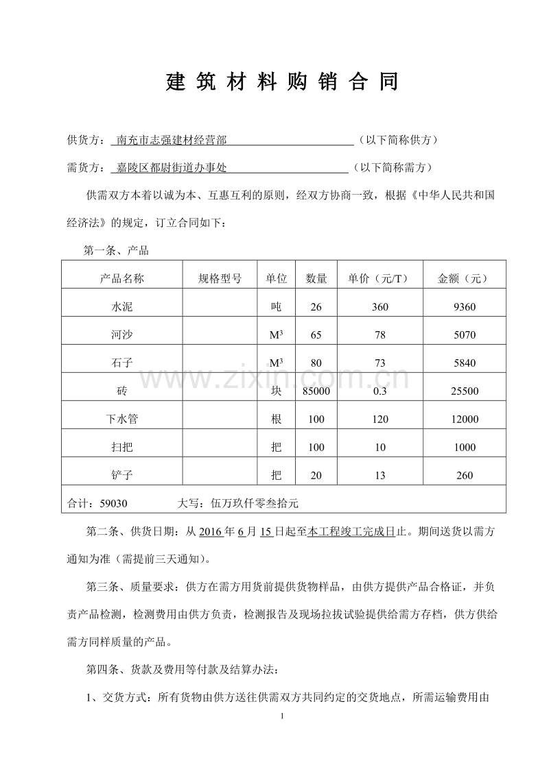 建材购销合同.doc_第1页