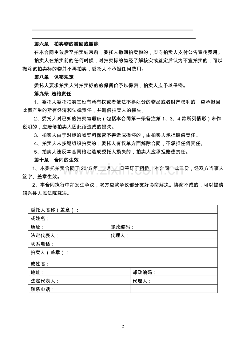 委托拍卖合同.doc_第2页