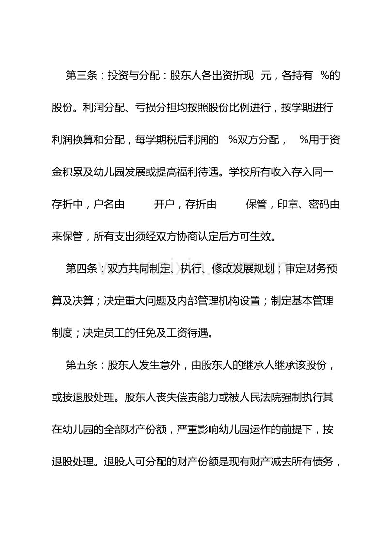 教育机构合作协议书.doc_第2页