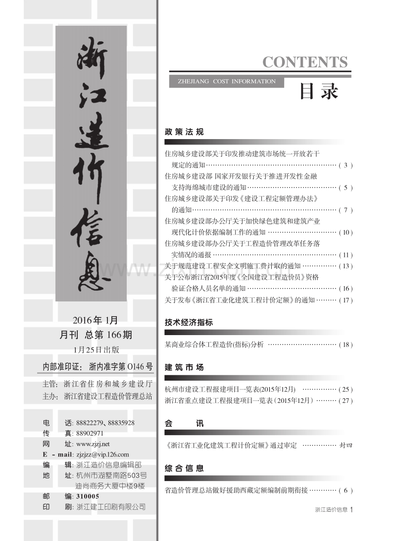 浙江省省刊2016年1月份.pdf_第3页