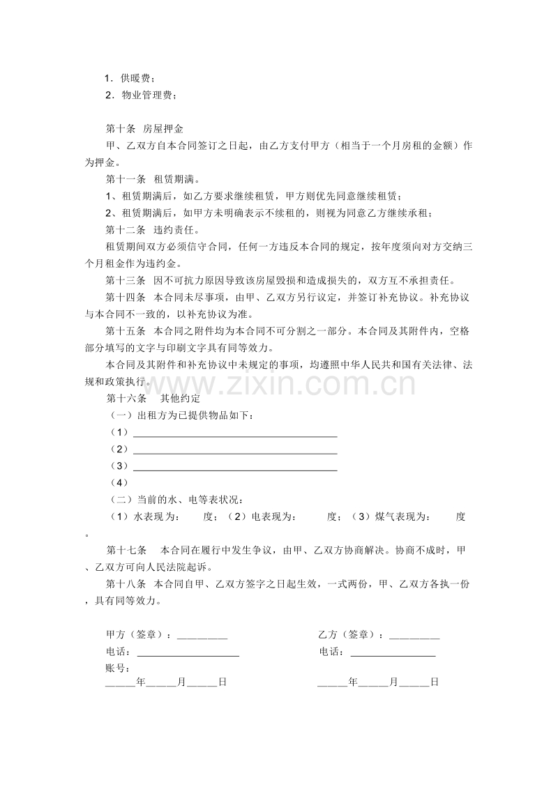 个人租房合同.docx_第2页