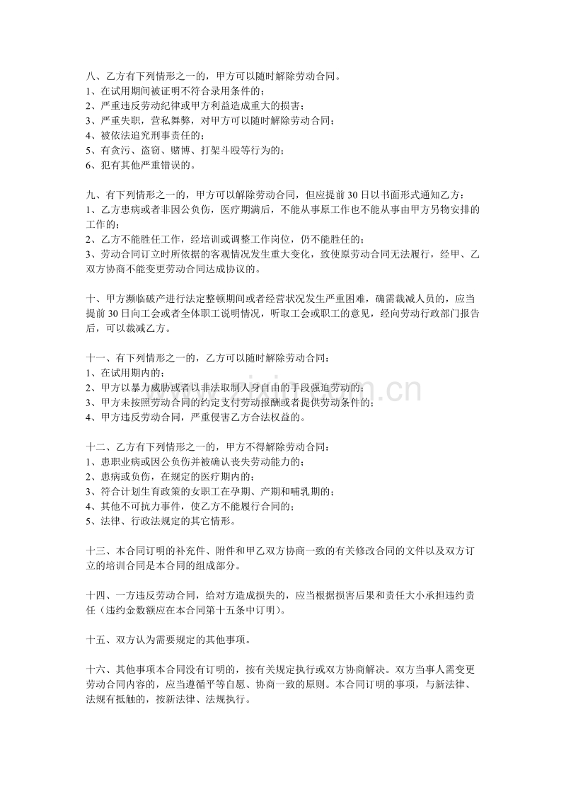 美容院员工合同.doc_第2页