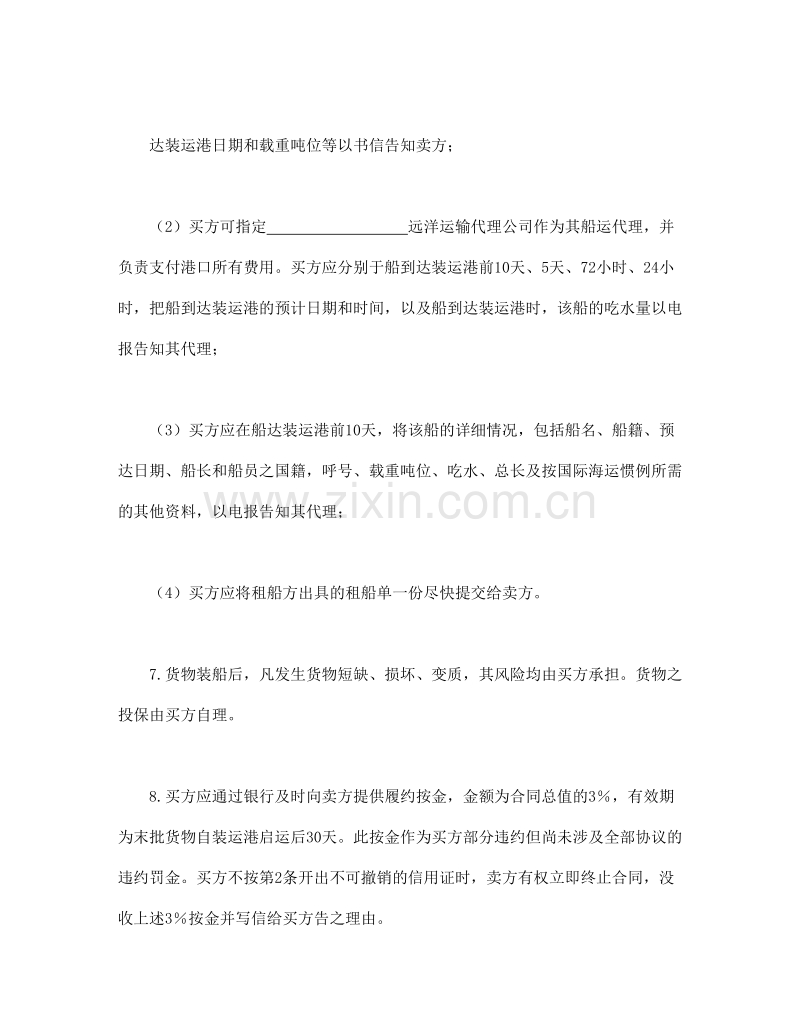 民间贸易协议书.doc_第3页