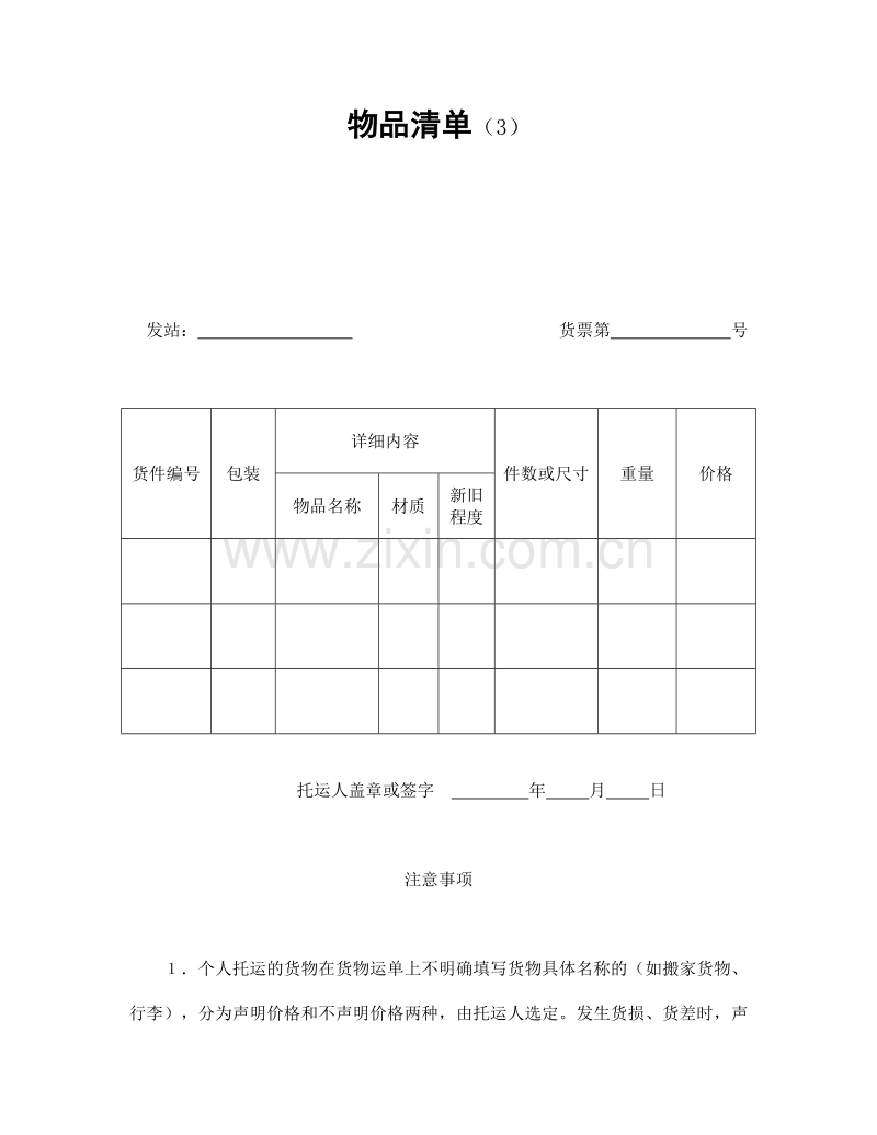 物品清单（3）.doc_第1页