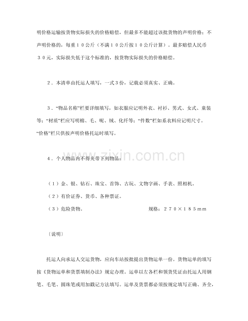 物品清单（3）.doc_第2页