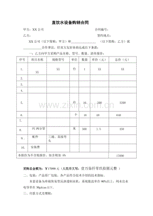 直饮水安装合同(XX).doc