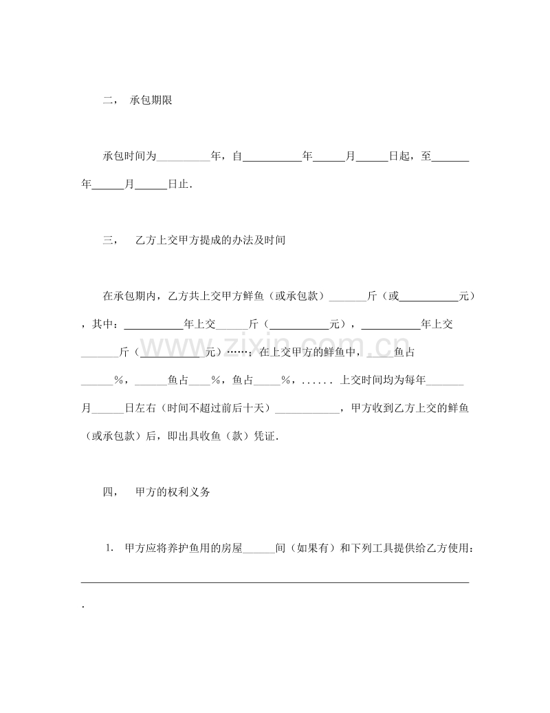 承包合同书（渔业2）.doc_第2页