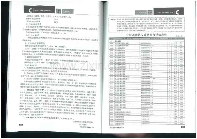 2017年3月 宁波造价信息.pdf_第2页