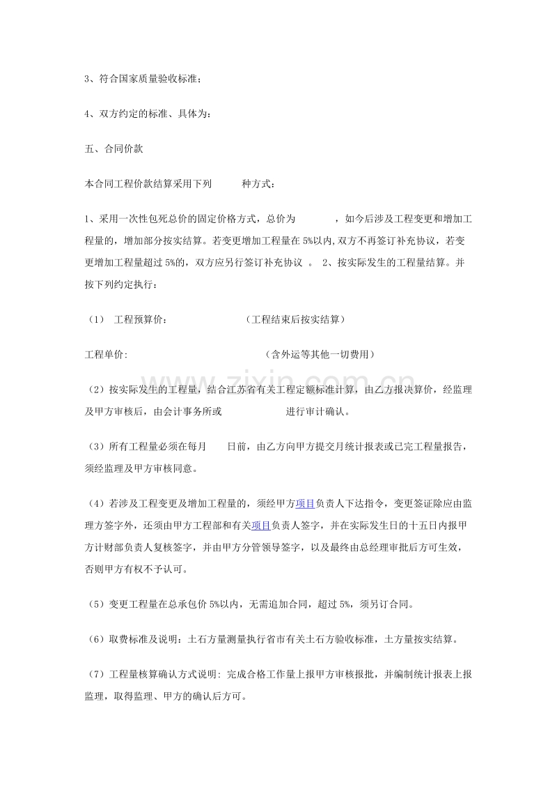 工程承包协议书范本.doc_第2页