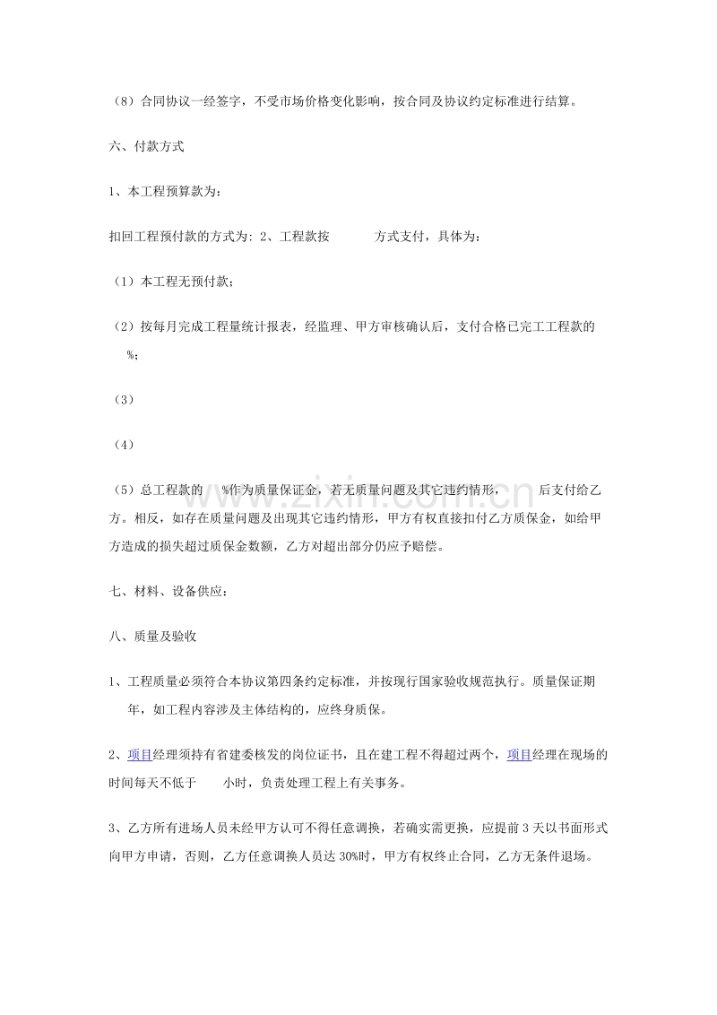 工程承包协议书范本.doc_第3页