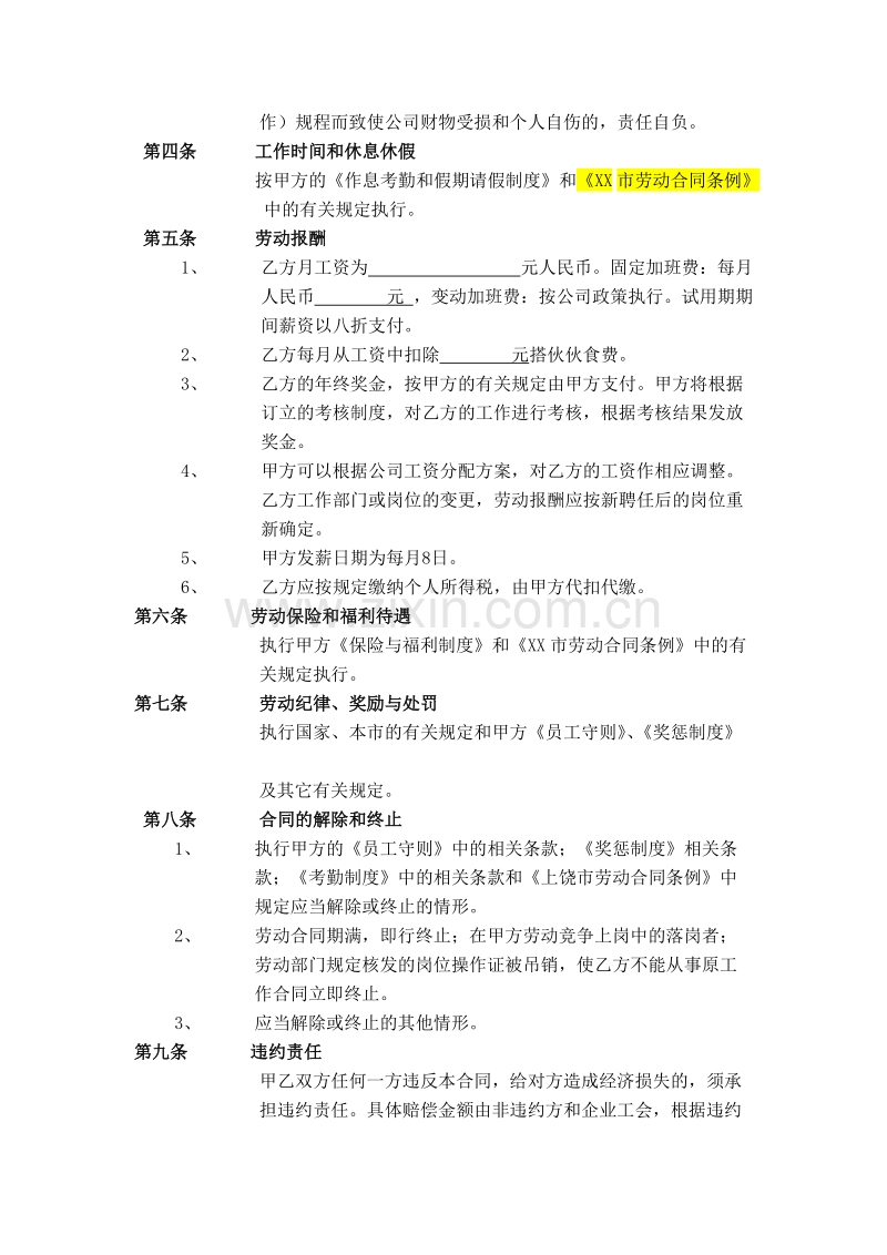 汽车服务行业劳动合同.doc_第2页