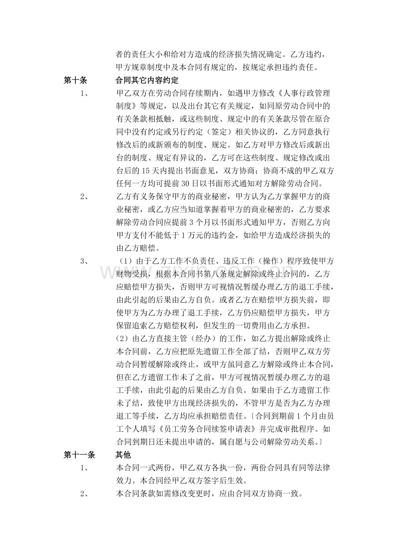 汽车服务行业劳动合同.doc_第3页